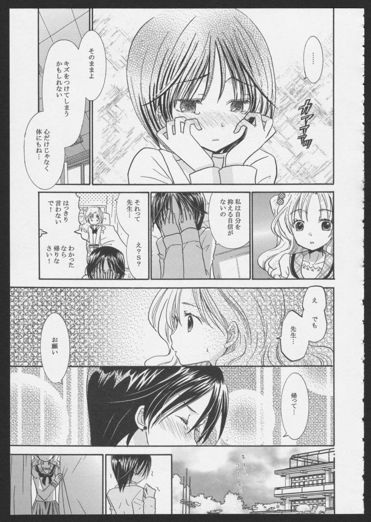Hinatama Holic - Page 9