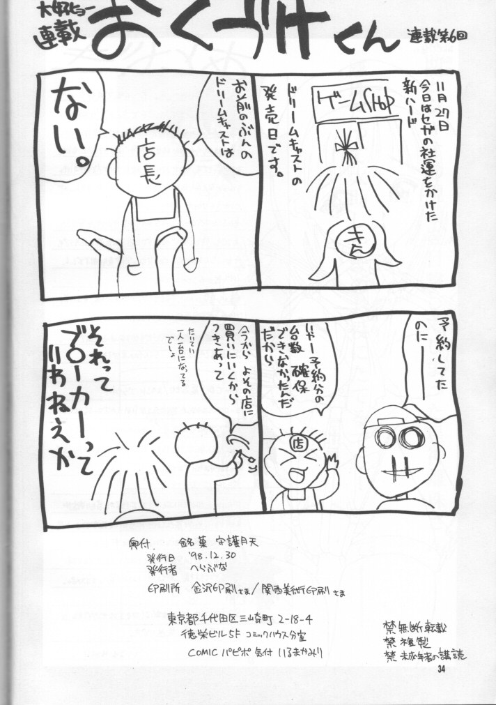 Meika Shugogetten - Page 33