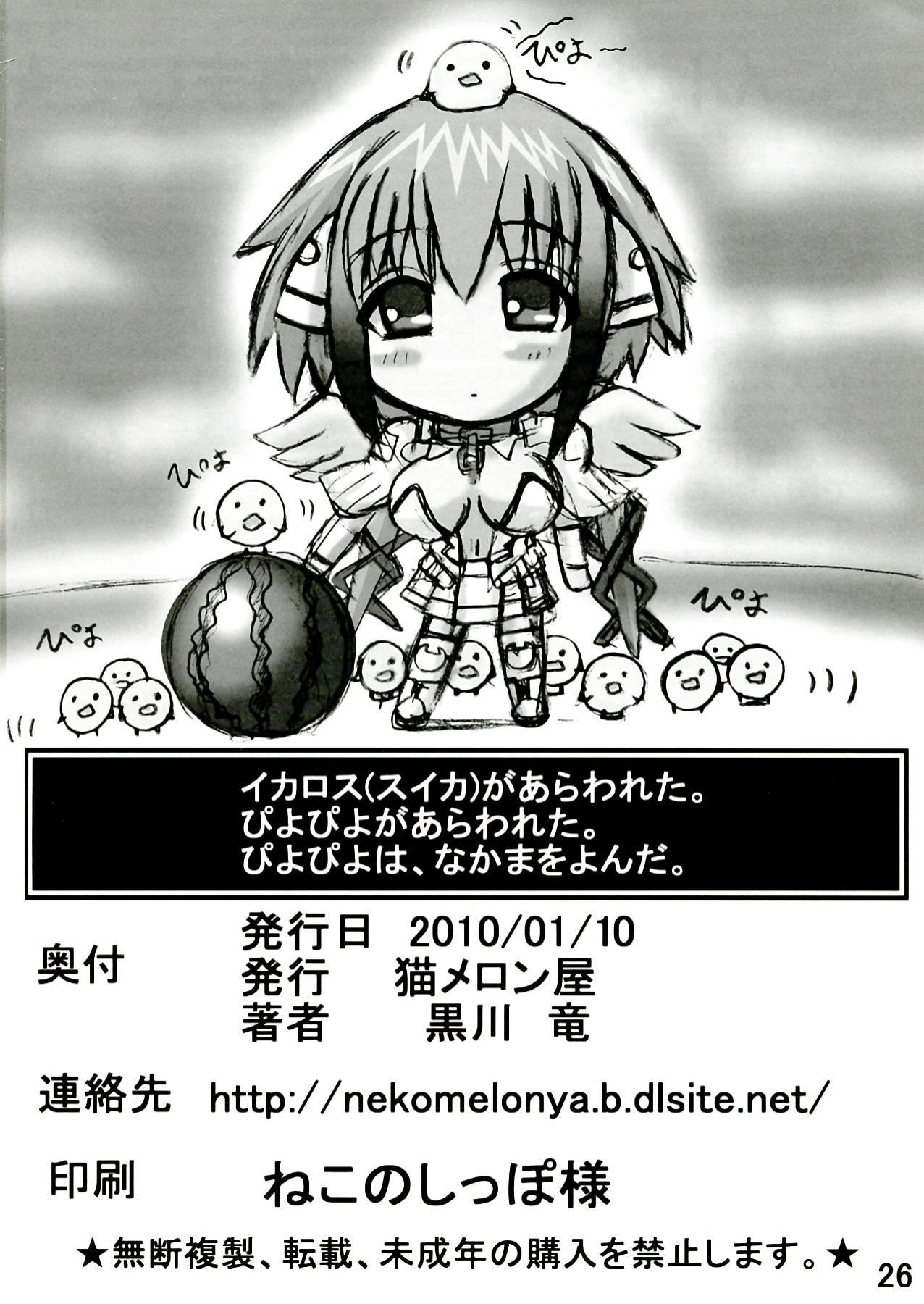 Sora no Sora - Page 26