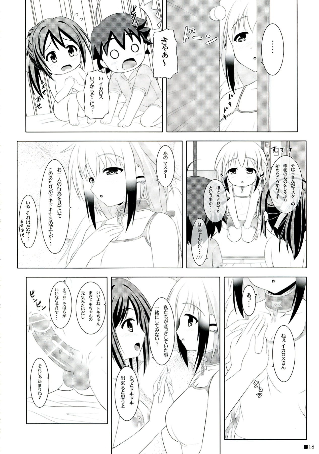 Soraotobon - Page 18