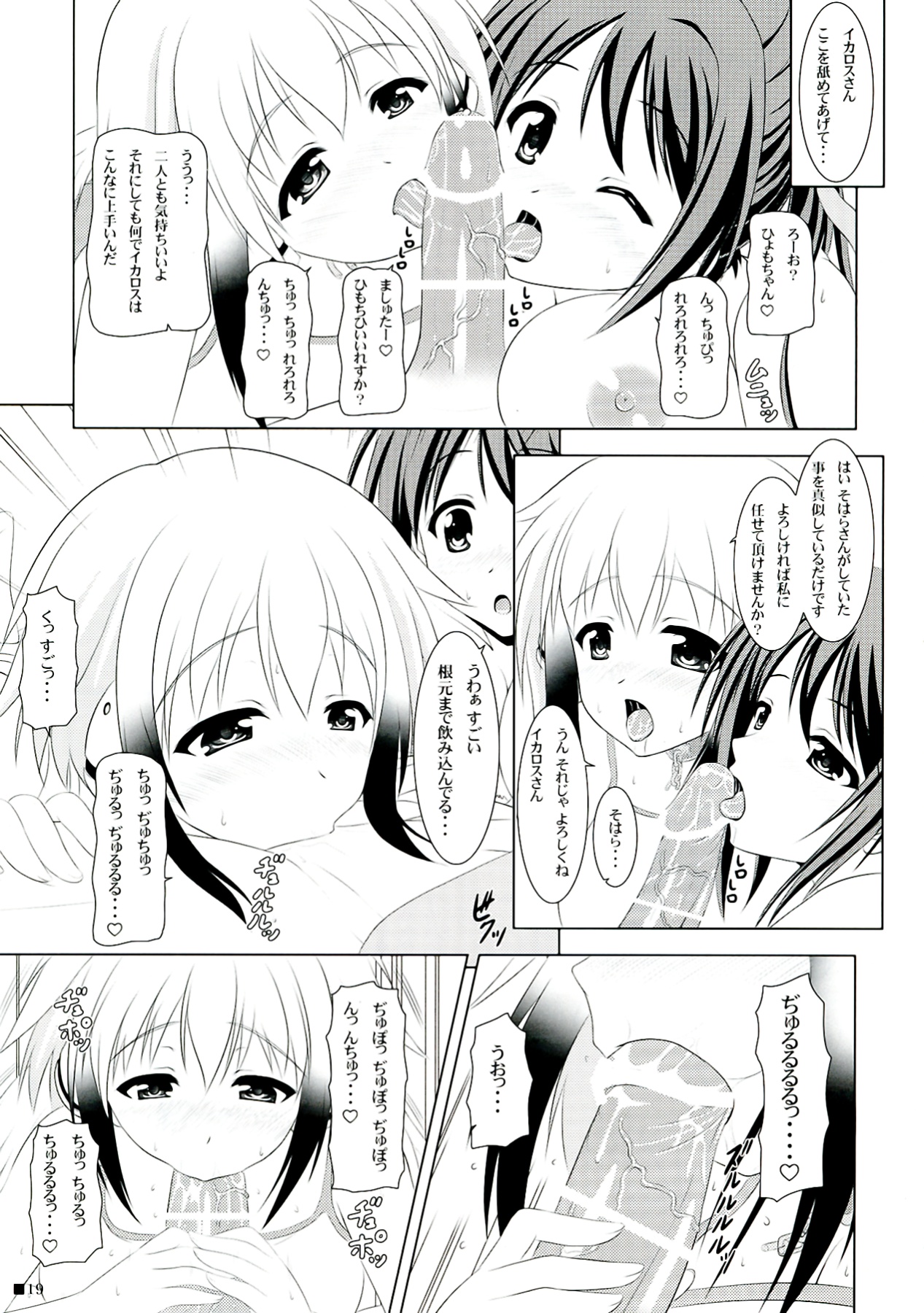 Soraotobon - Page 19