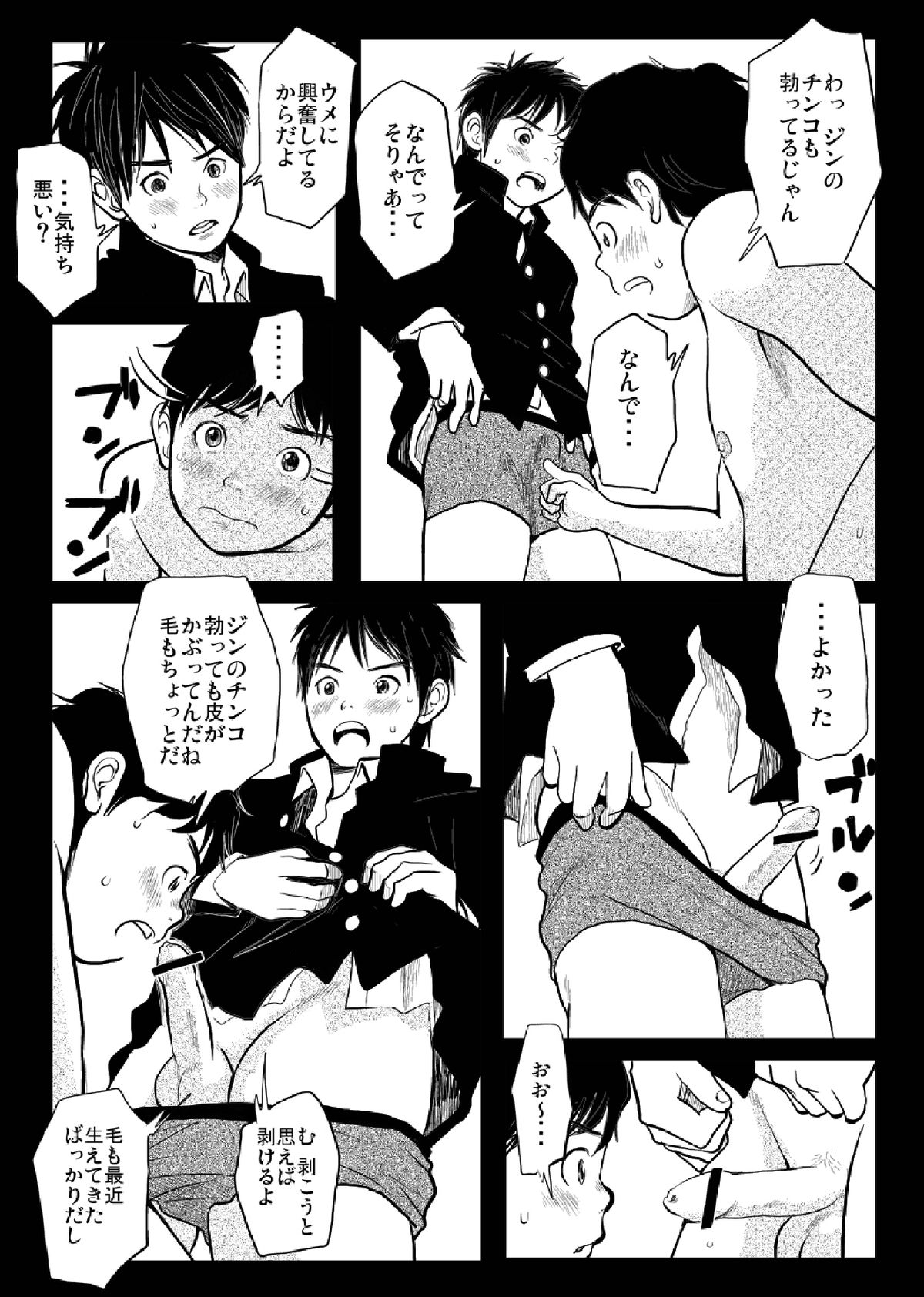Shishunki Gap Chuuki - Page 10