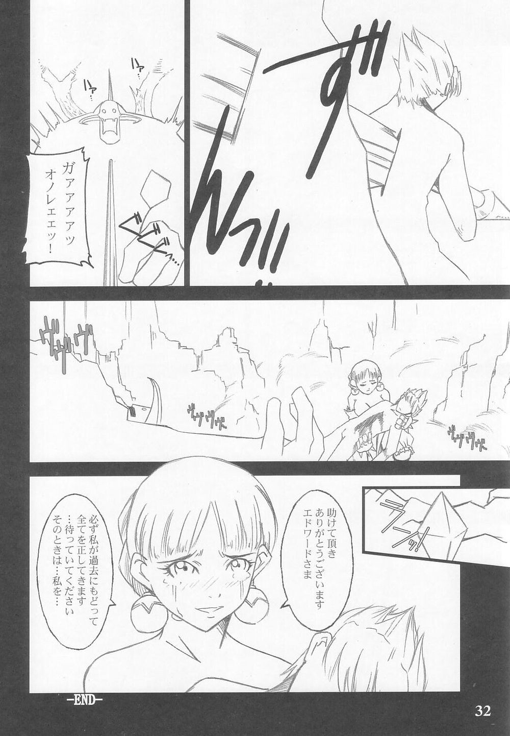 Ou to Joou - Page 31