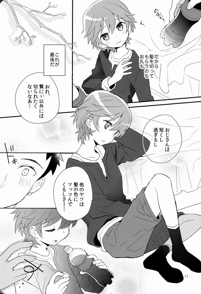 Maigo no Eriashi - Page 10