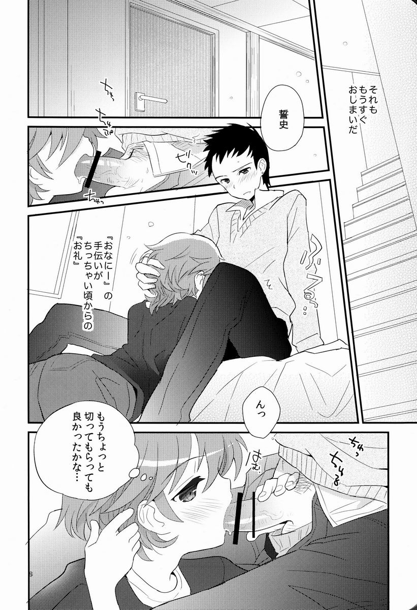 Maigo no Eriashi - Page 7