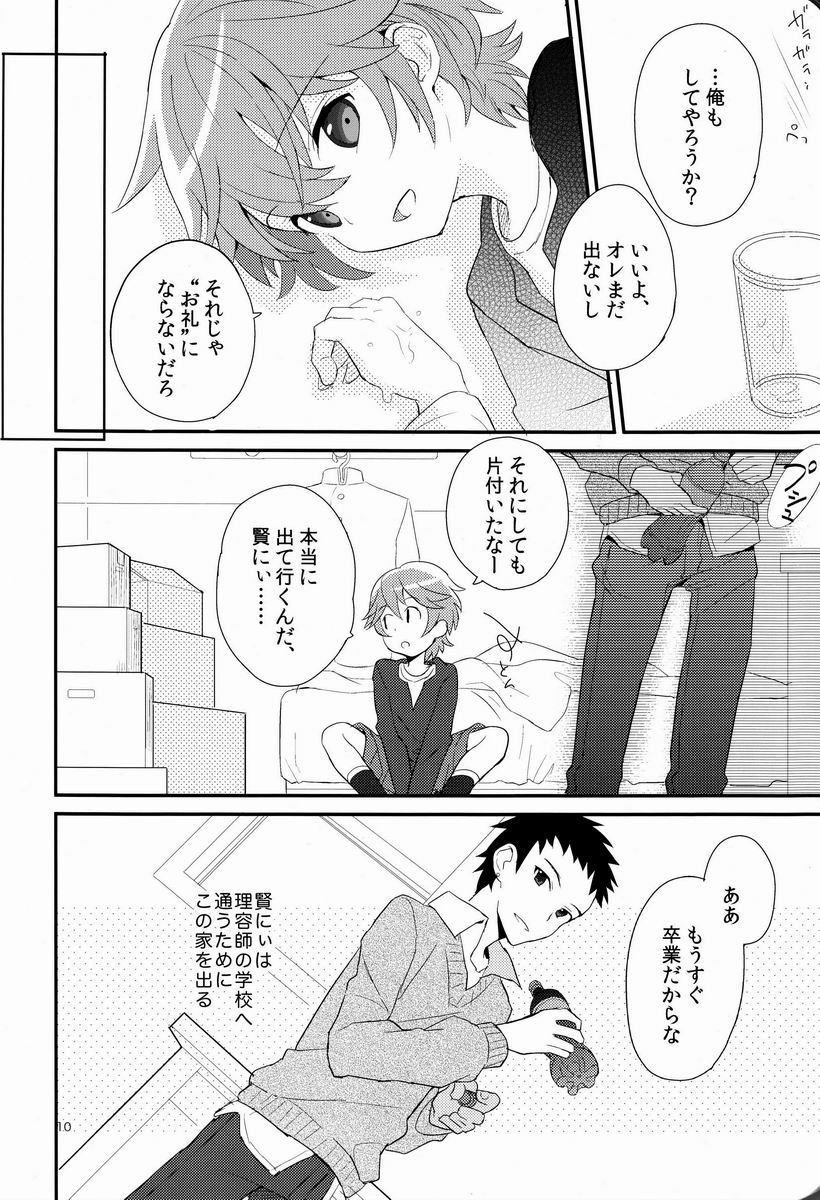 Maigo no Eriashi - Page 9