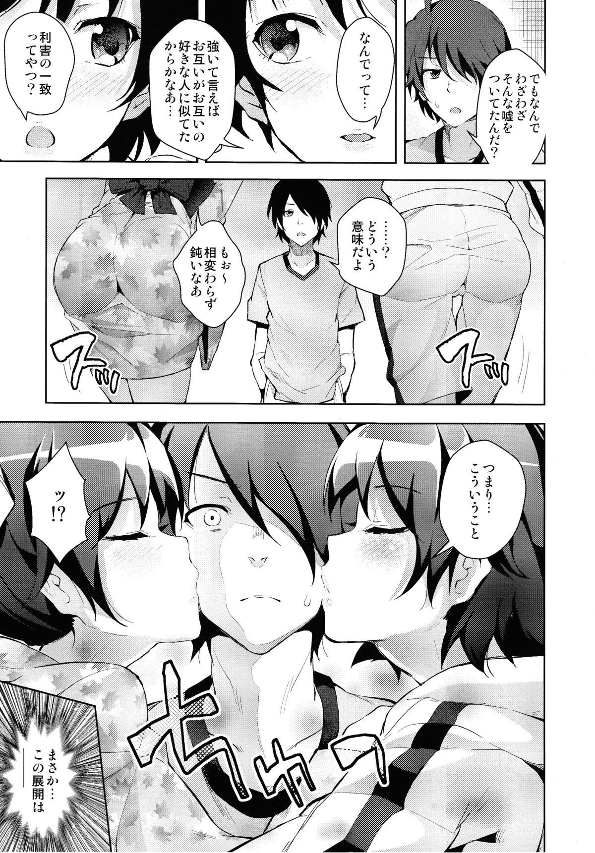 Sukimonogatari - Page 16