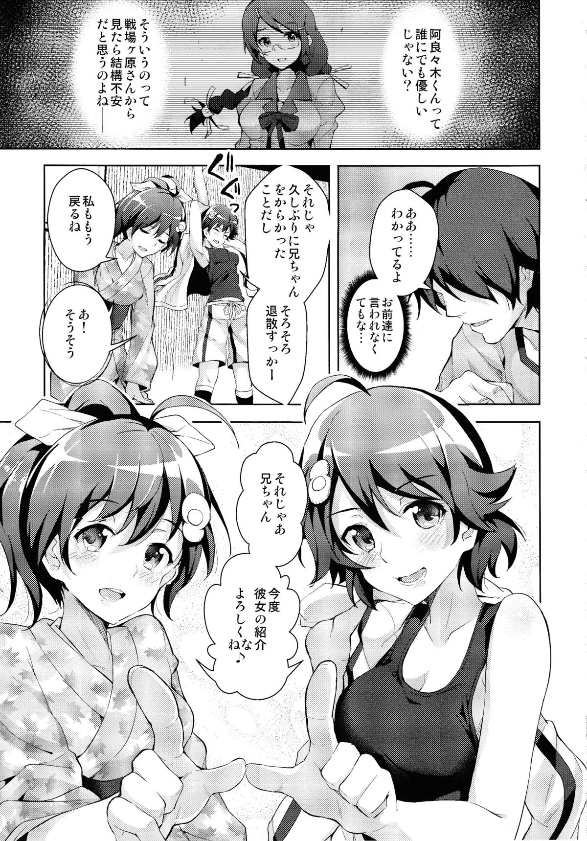 Sukimonogatari - Page 24