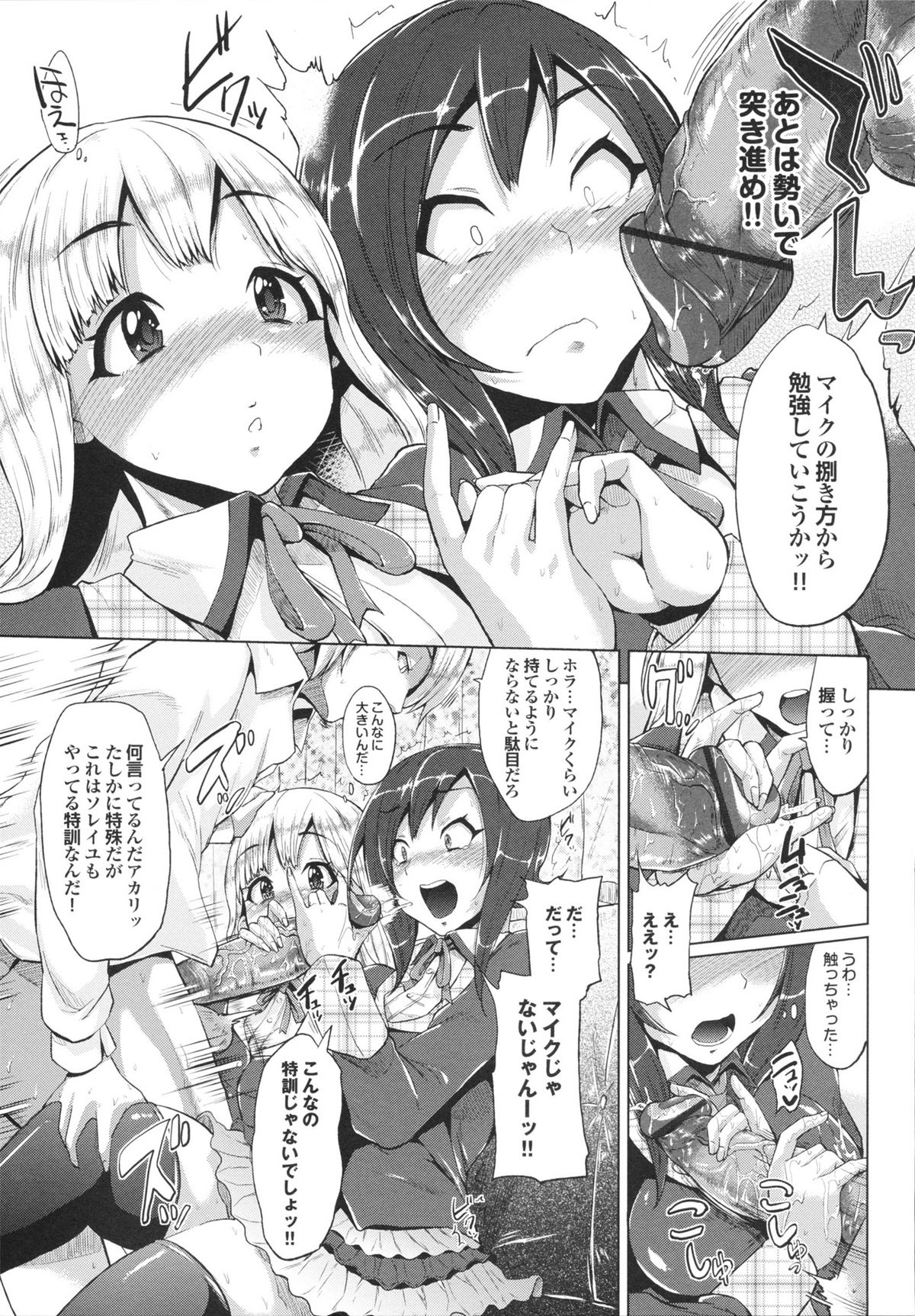 Triple Mix! - Page 13