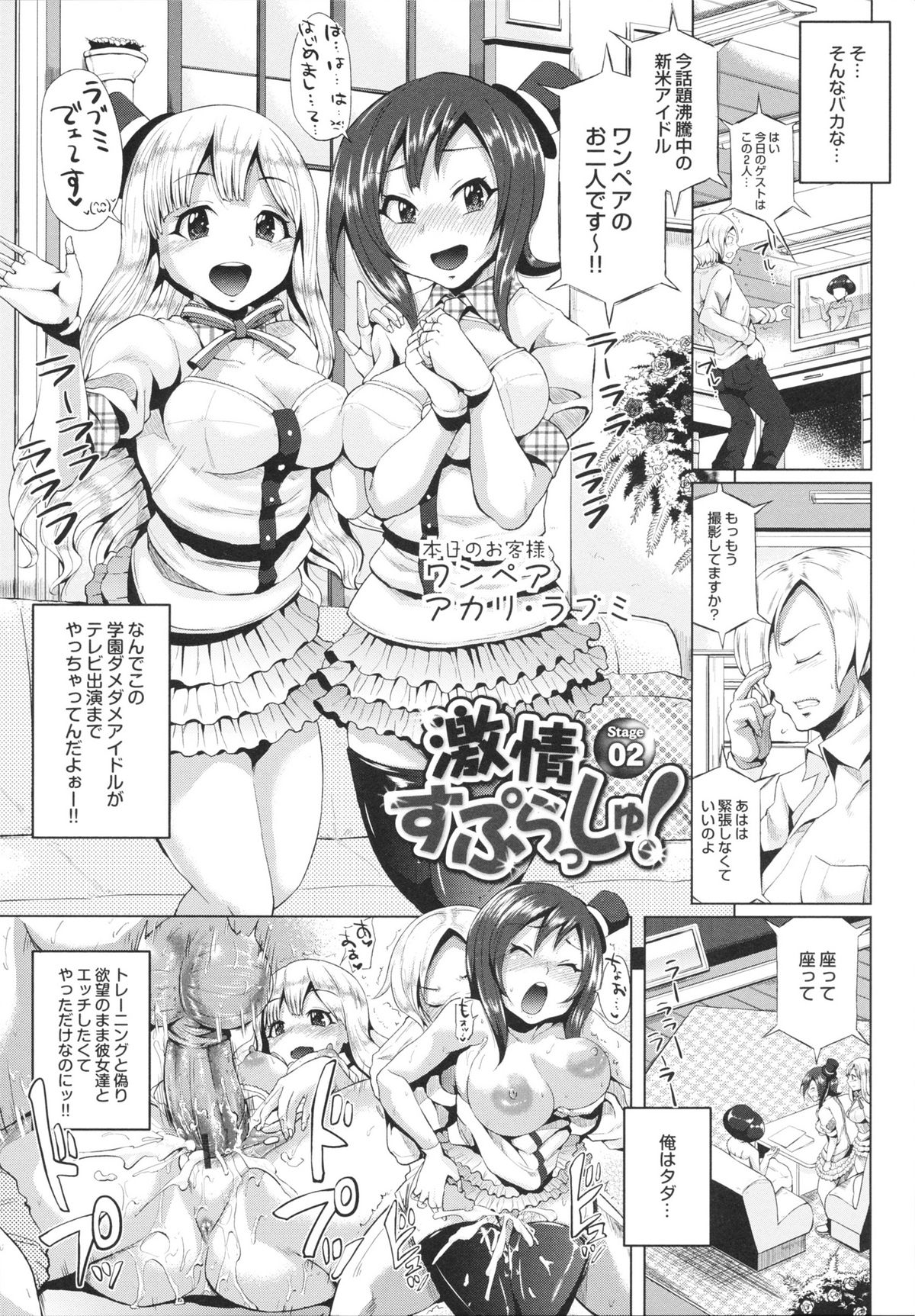 Triple Mix! - Page 27