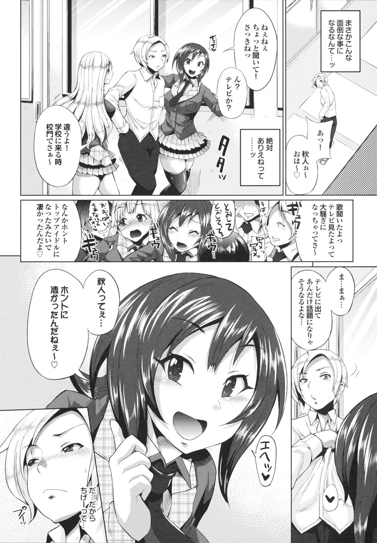 Triple Mix! - Page 28
