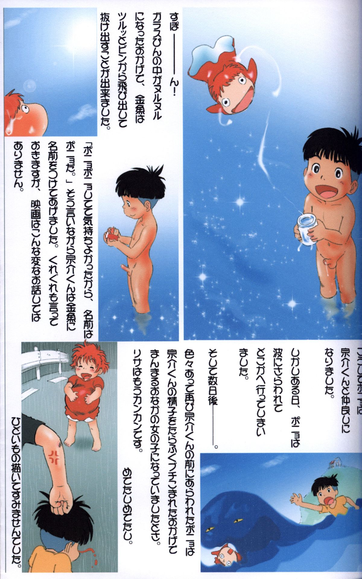 Mitsui Jun - Gake no Ue no Sousuke - Page 7