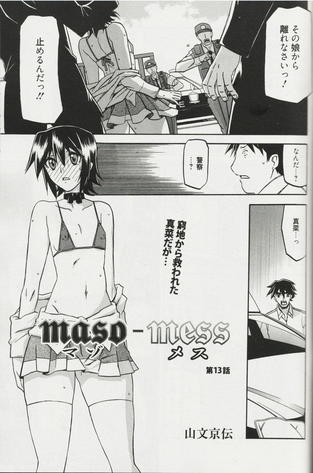 maso-mess - Page 199