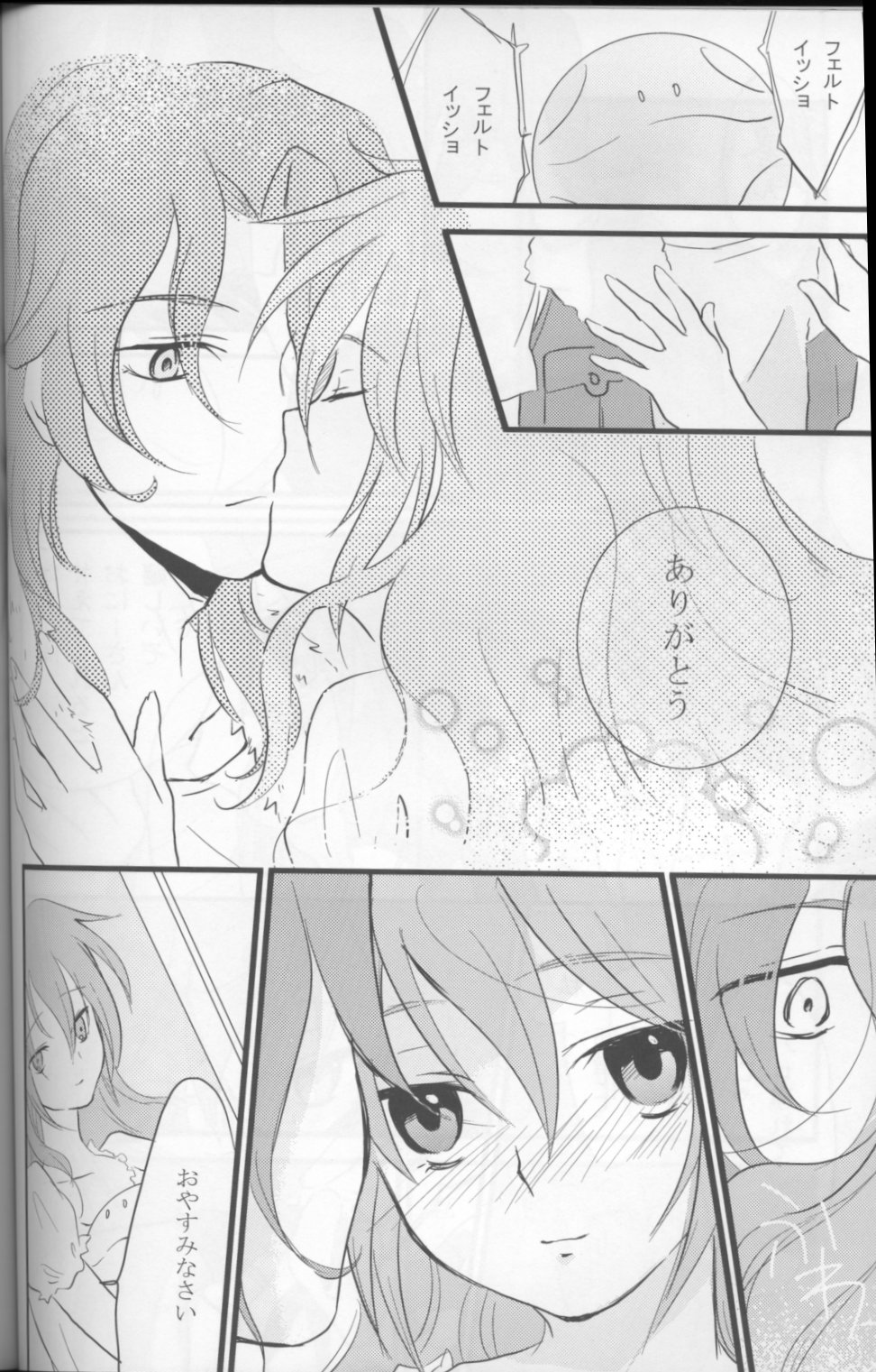 Touch Me - Page 33