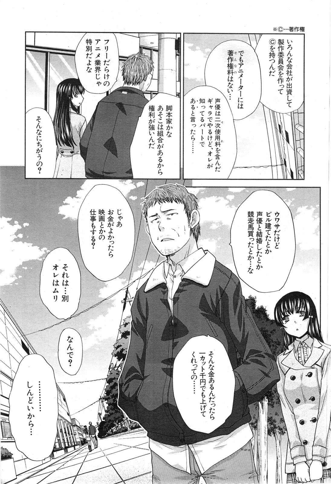 Tsukepan - Page 107