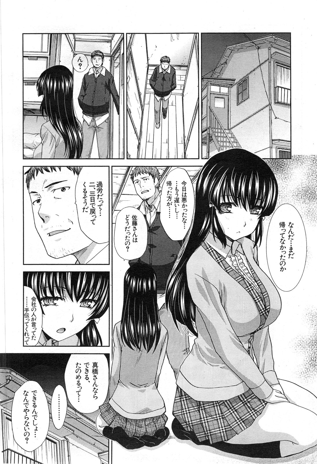 Tsukepan - Page 112