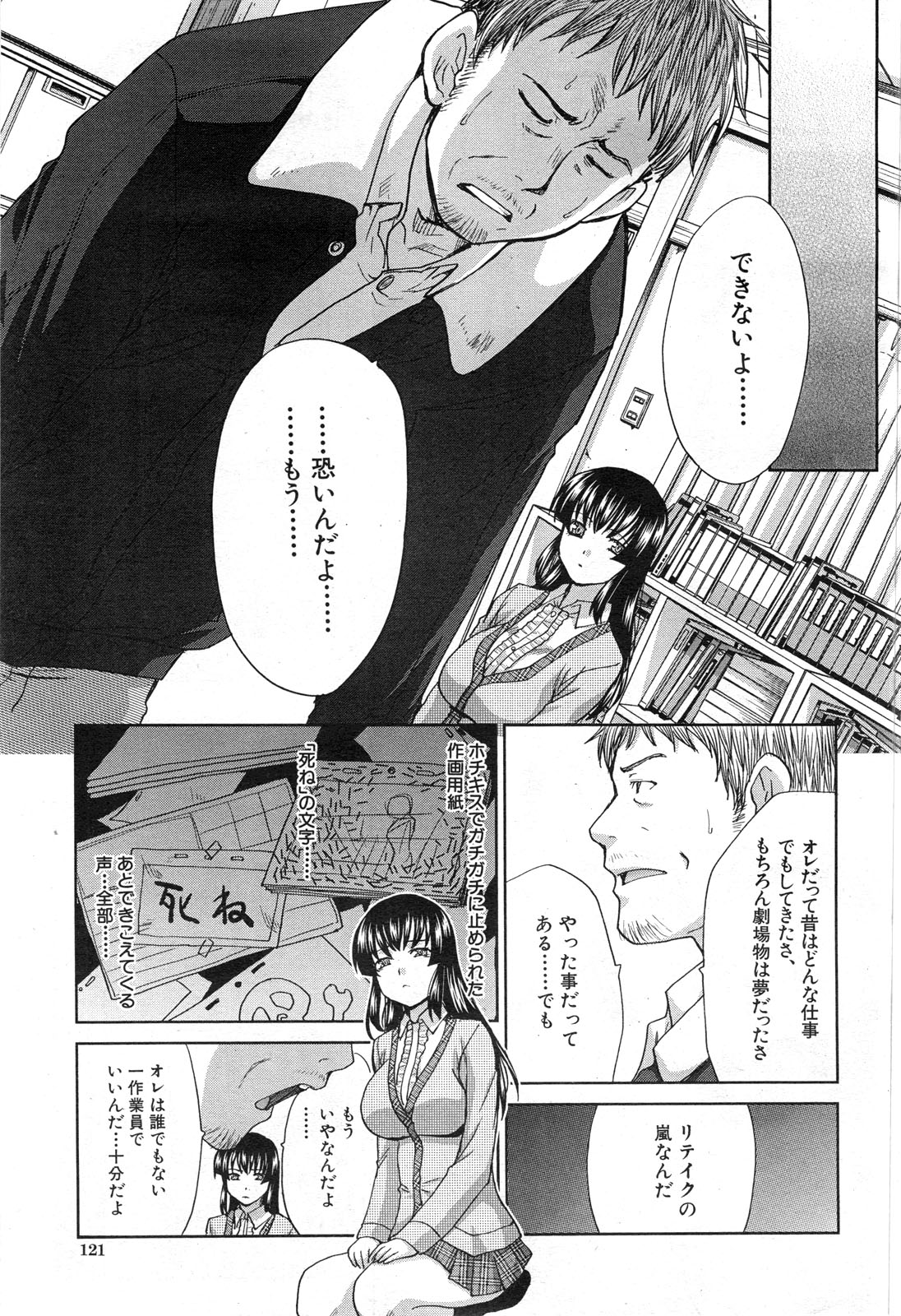 Tsukepan - Page 113