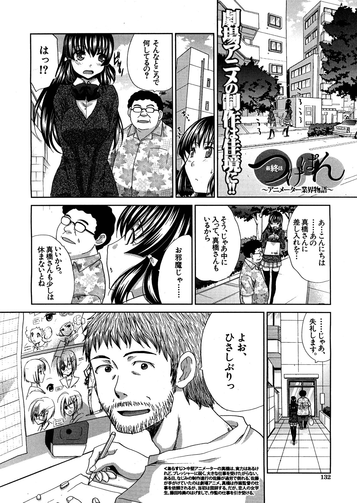 Tsukepan - Page 132
