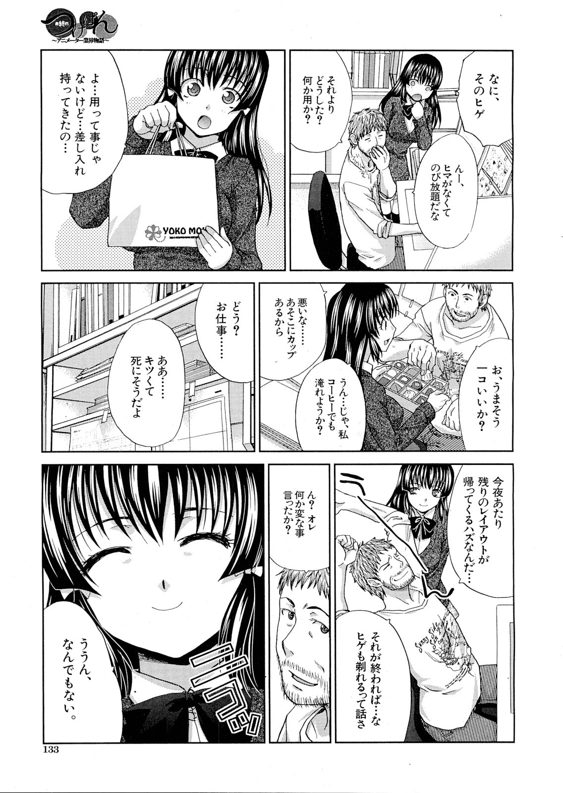 Tsukepan - Page 133