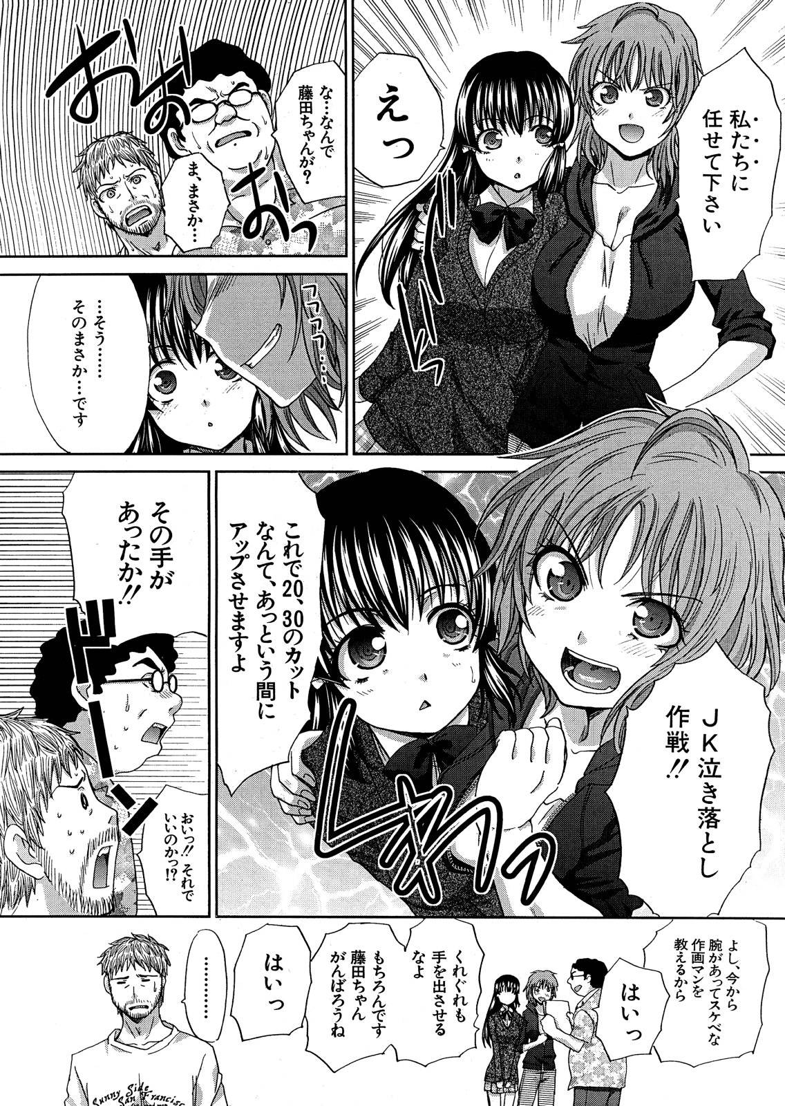 Tsukepan - Page 136