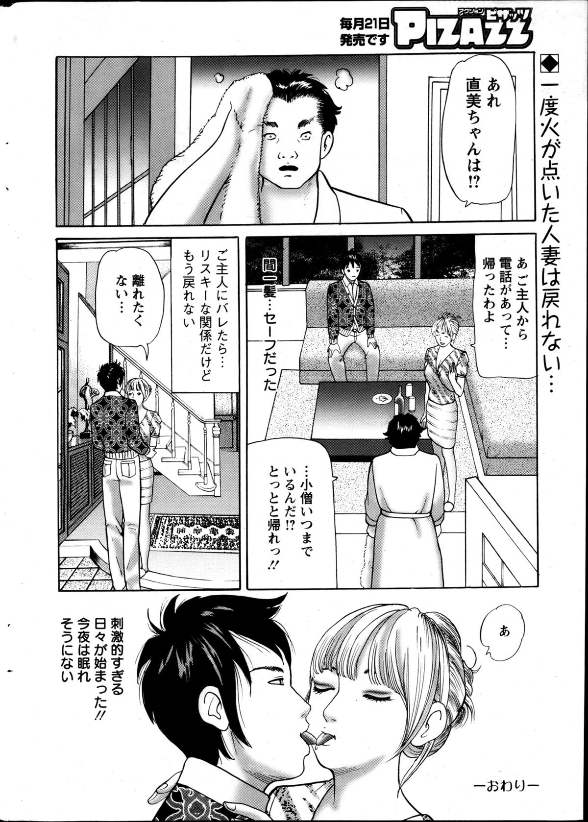 Action Pizazz 2013-05 - Page 255