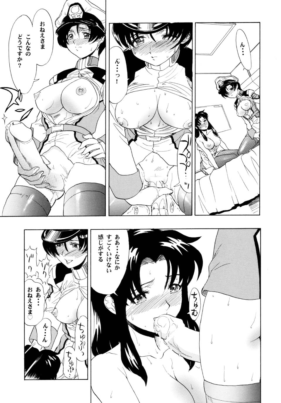 Murrue to Natarle - Page 23