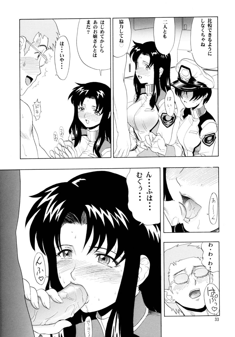 Murrue to Natarle - Page 33