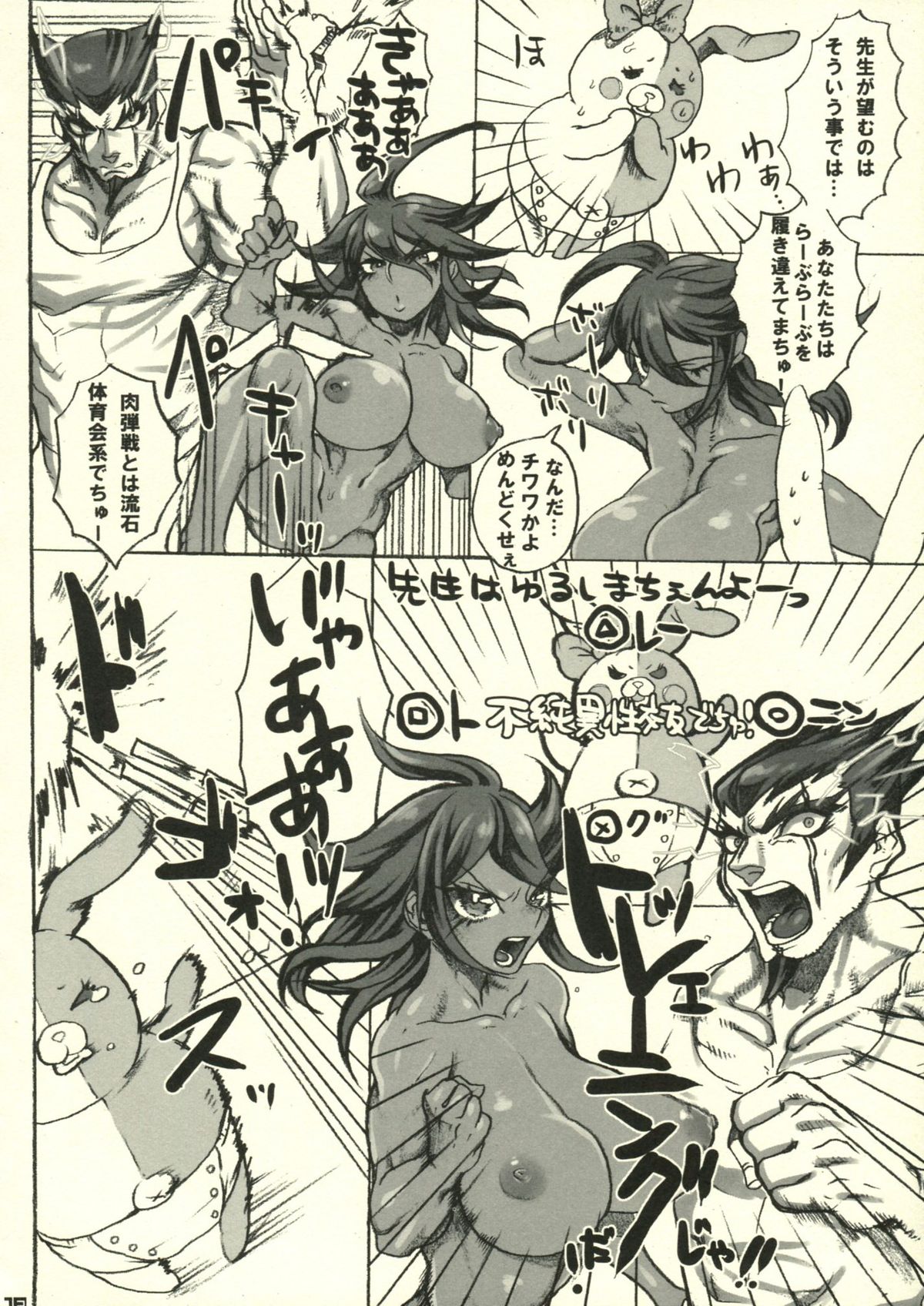 Owarisan Complex - Page 17
