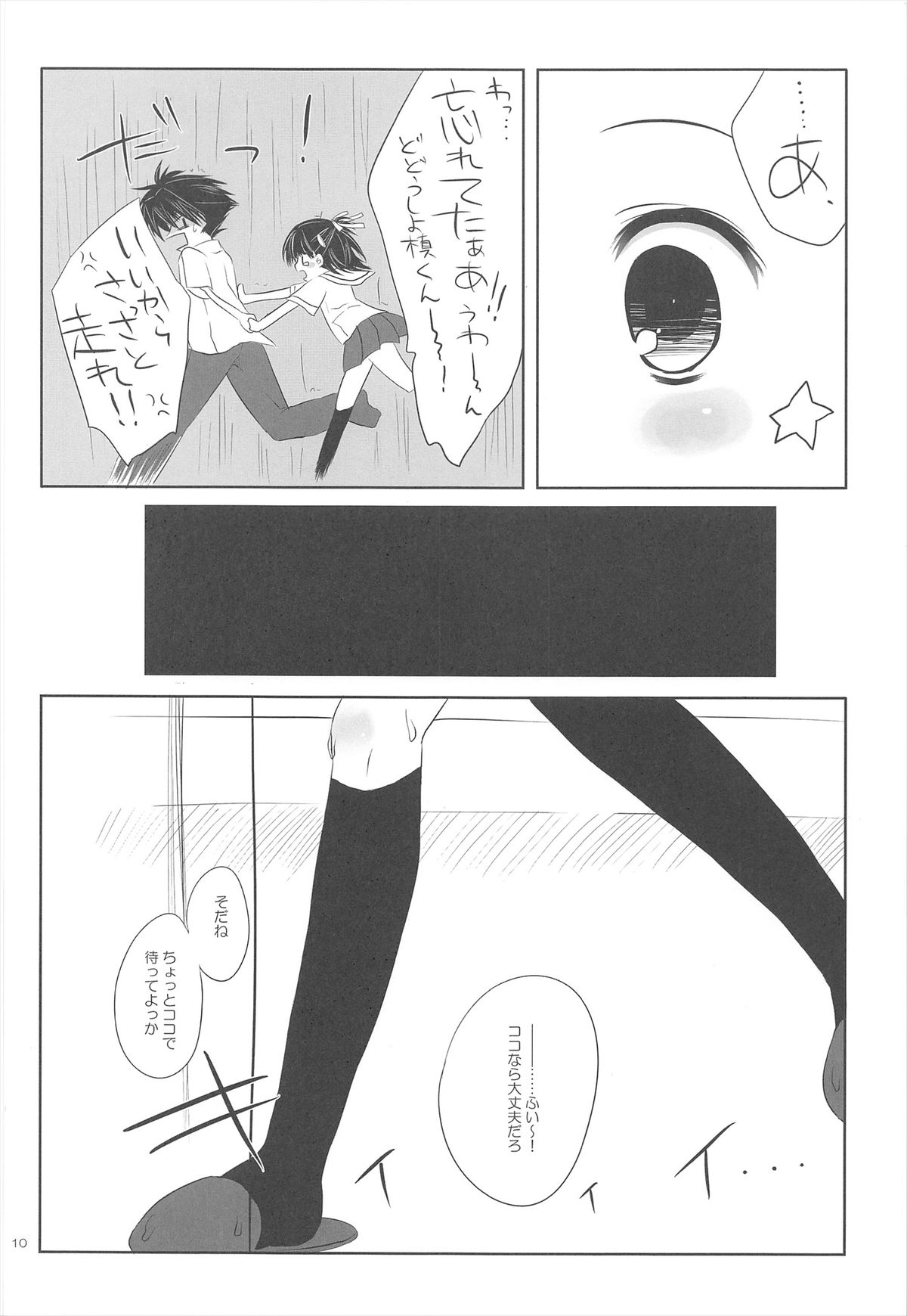 SMOOTHY - Page 10