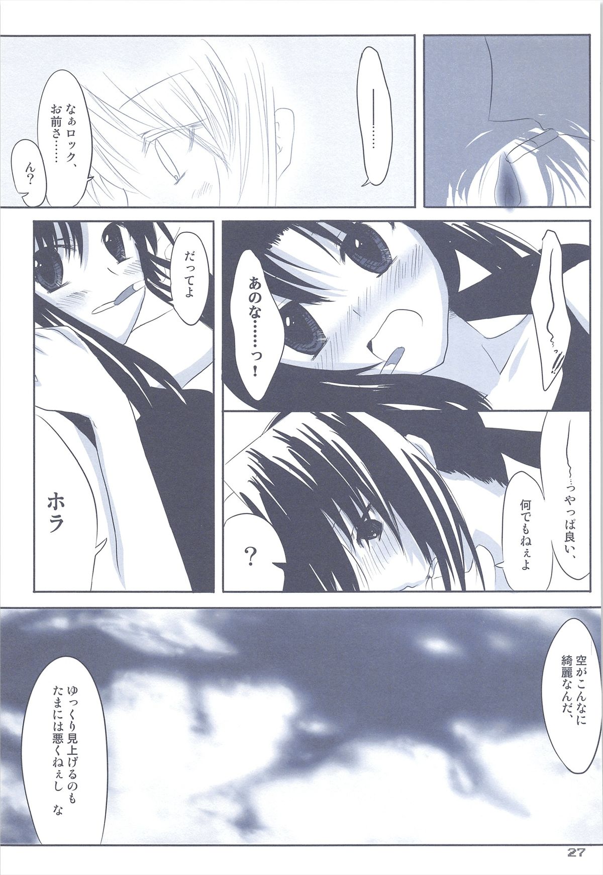 LOOK UP,THE CLEARLY SKY. - Page 29