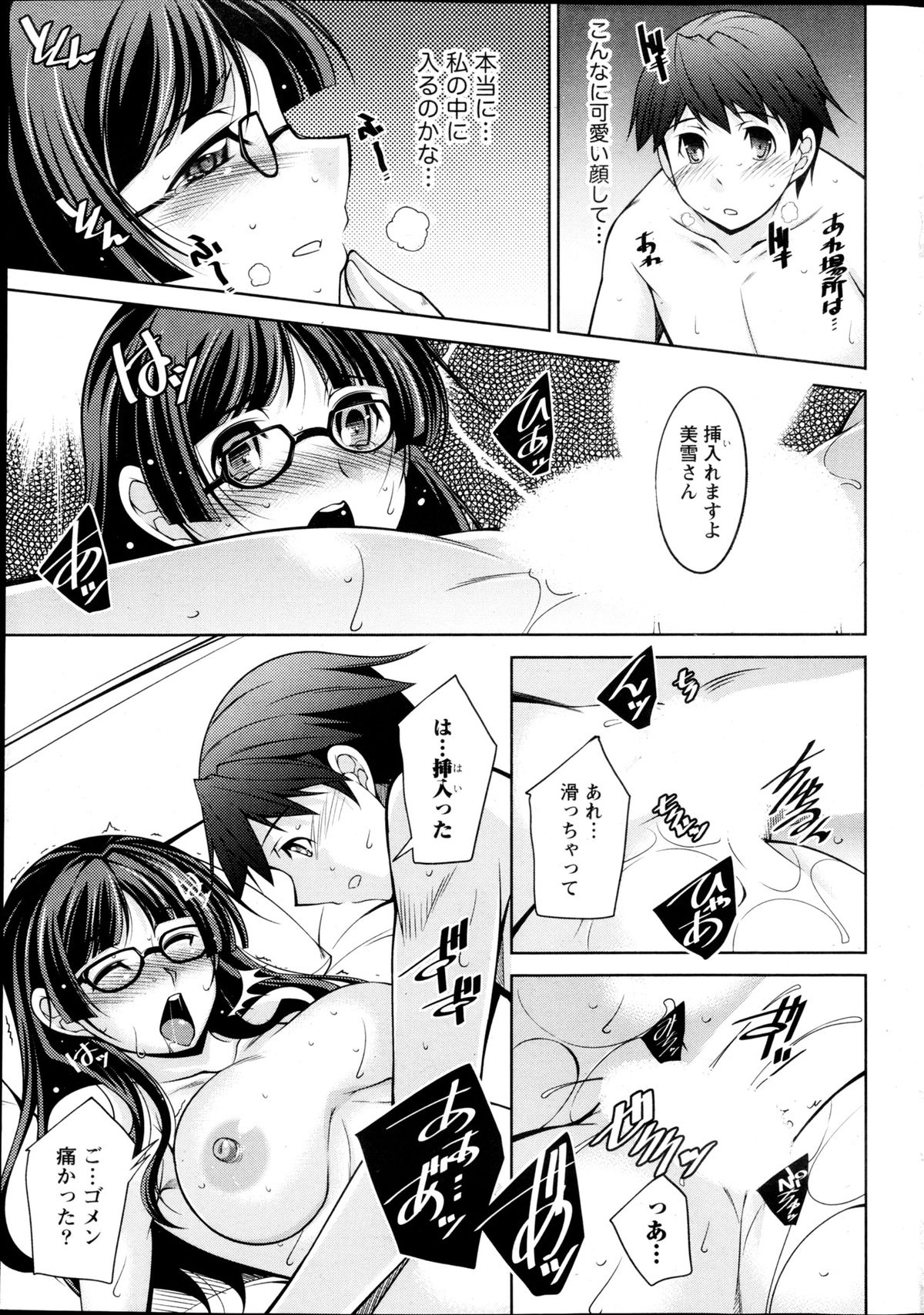 Namaiki! 2013-05 - Page 20