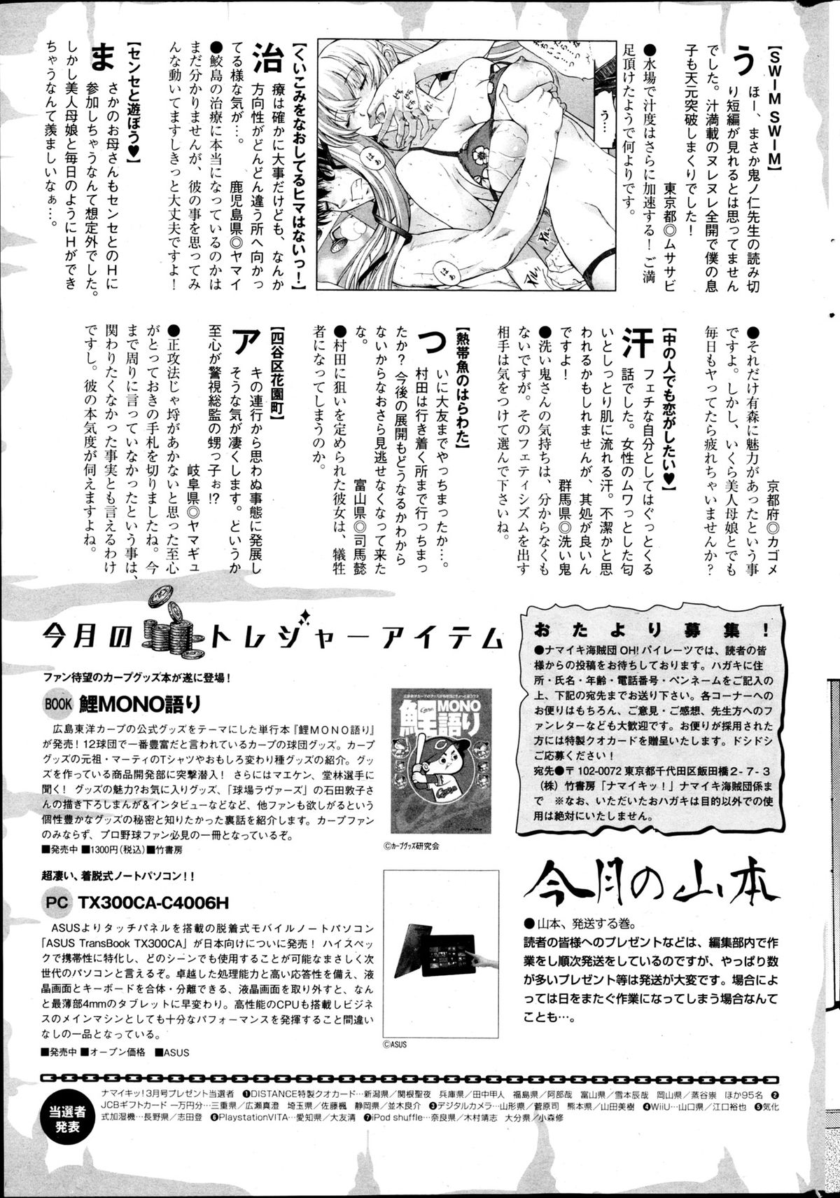 Namaiki! 2013-05 - Page 256