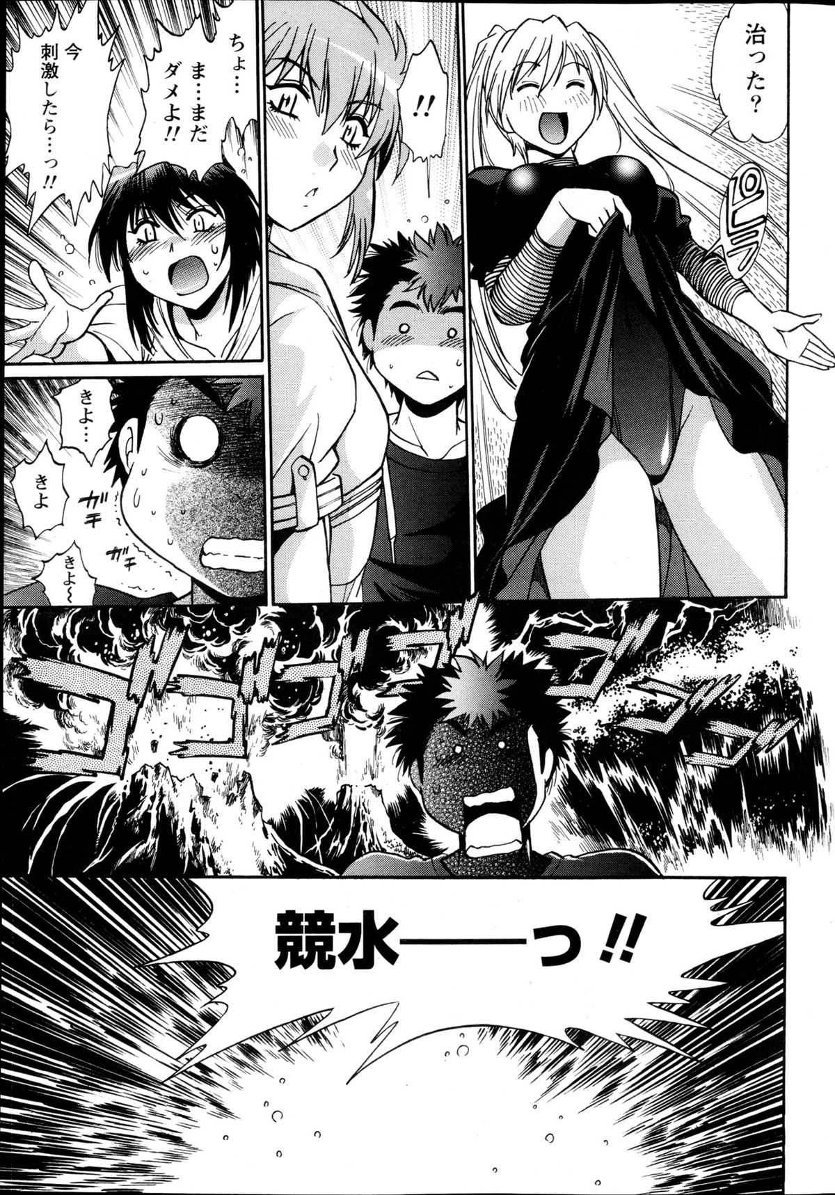 Namaiki! 2013-05 - Page 32