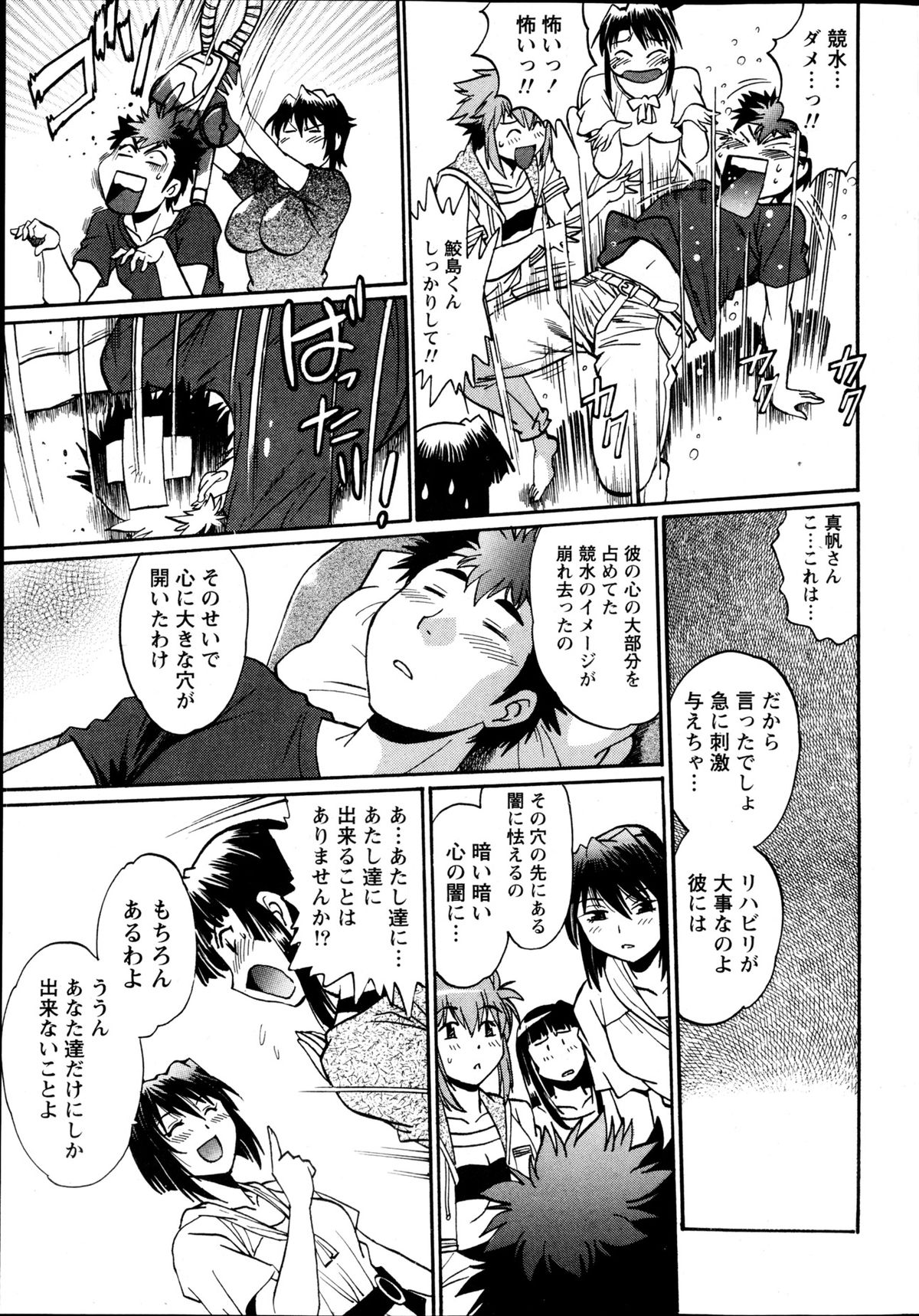 Namaiki! 2013-05 - Page 34