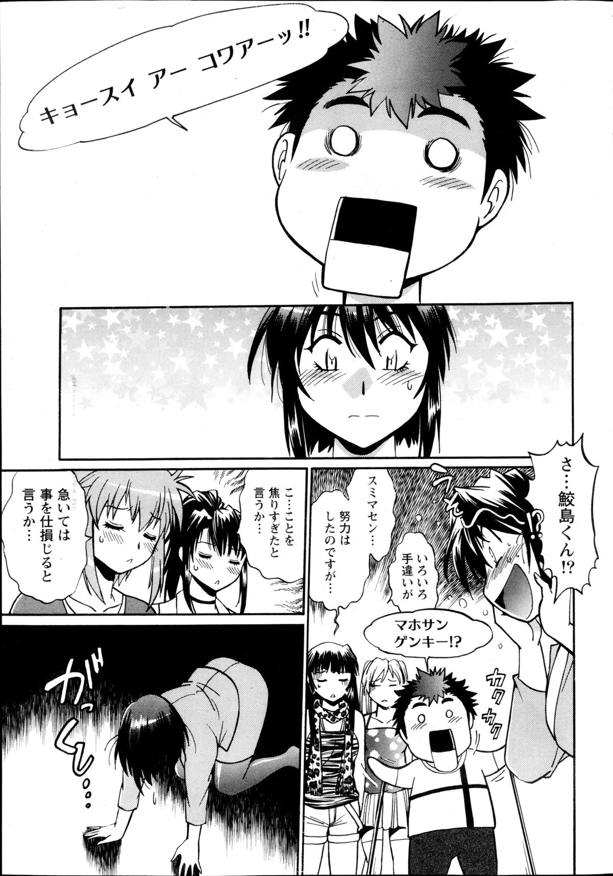 Namaiki! 2013-05 - Page 36