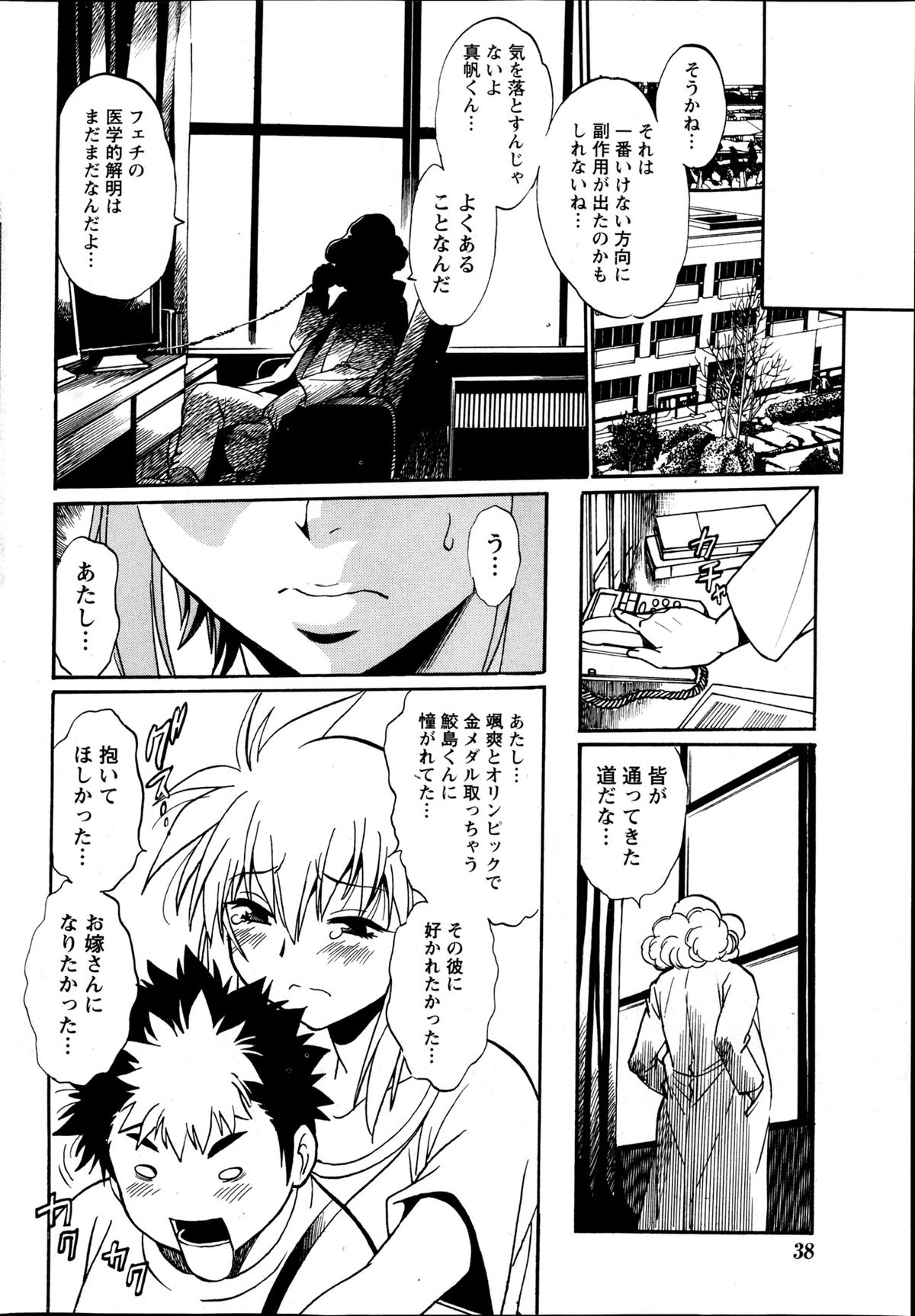 Namaiki! 2013-05 - Page 37