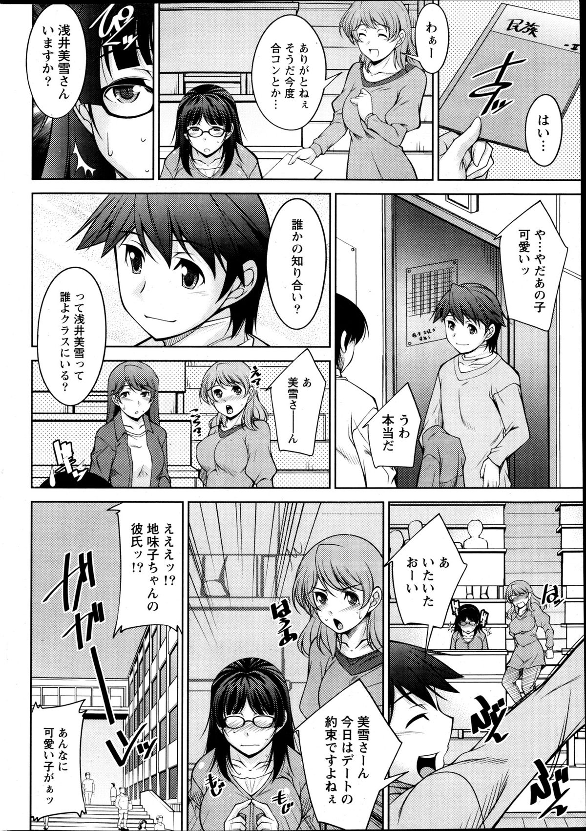 Namaiki! 2013-05 - Page 7