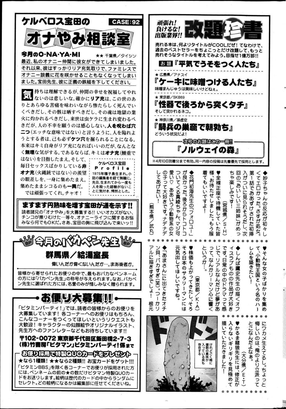 Monthly Vitaman 2013-05 - Page 258
