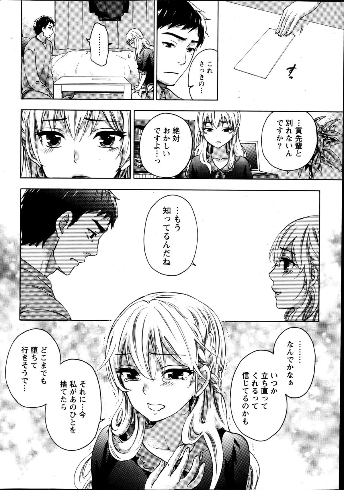 Monthly Vitaman 2013-03 - Page 19