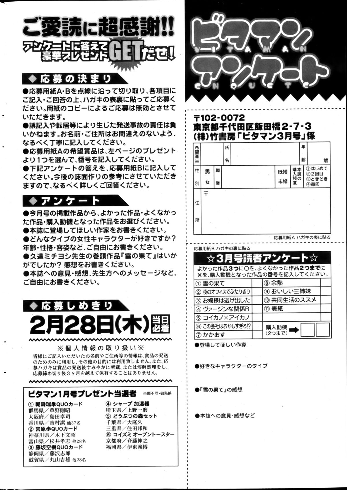 Monthly Vitaman 2013-03 - Page 255