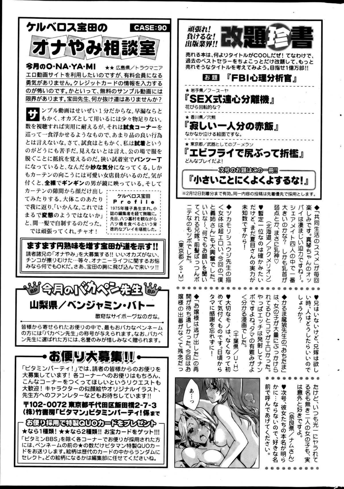 Monthly Vitaman 2013-03 - Page 258