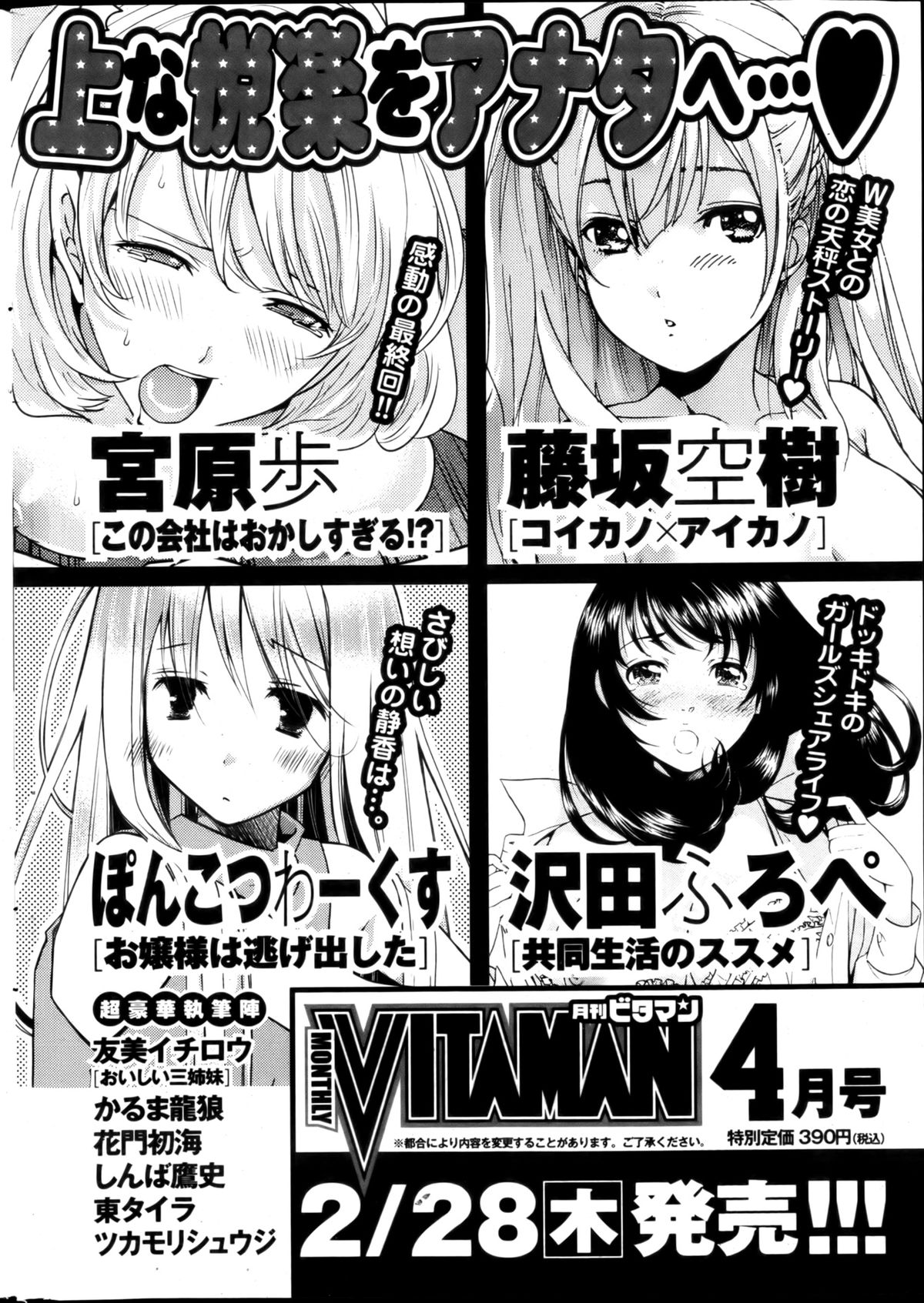 Monthly Vitaman 2013-03 - Page 259