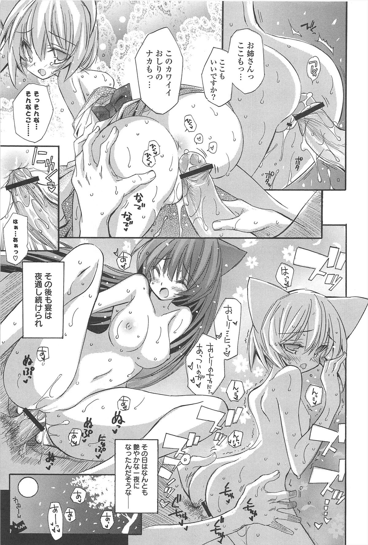 Strawberry Pink - Page 193