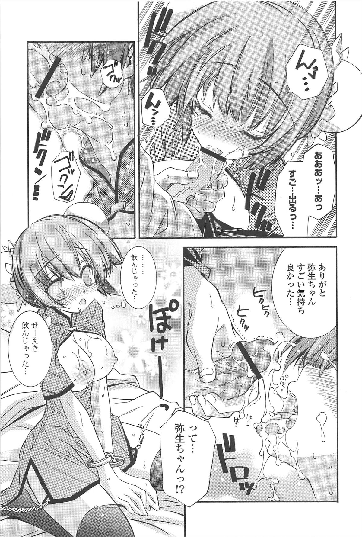 Strawberry Pink - Page 29