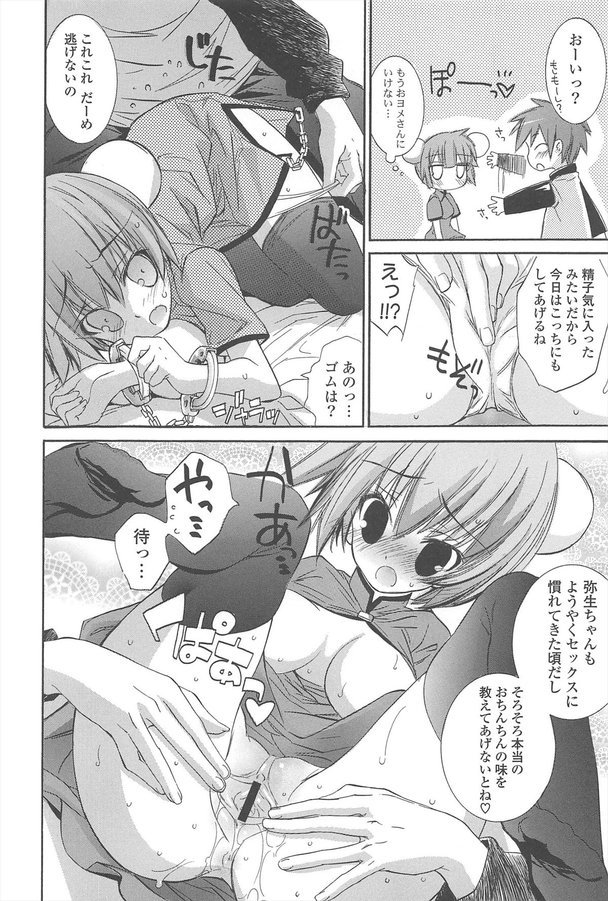 Strawberry Pink - Page 30