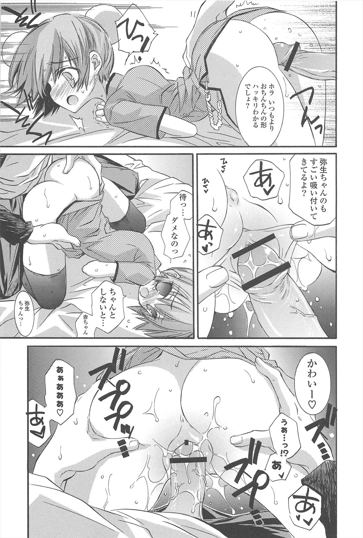 Strawberry Pink - Page 31