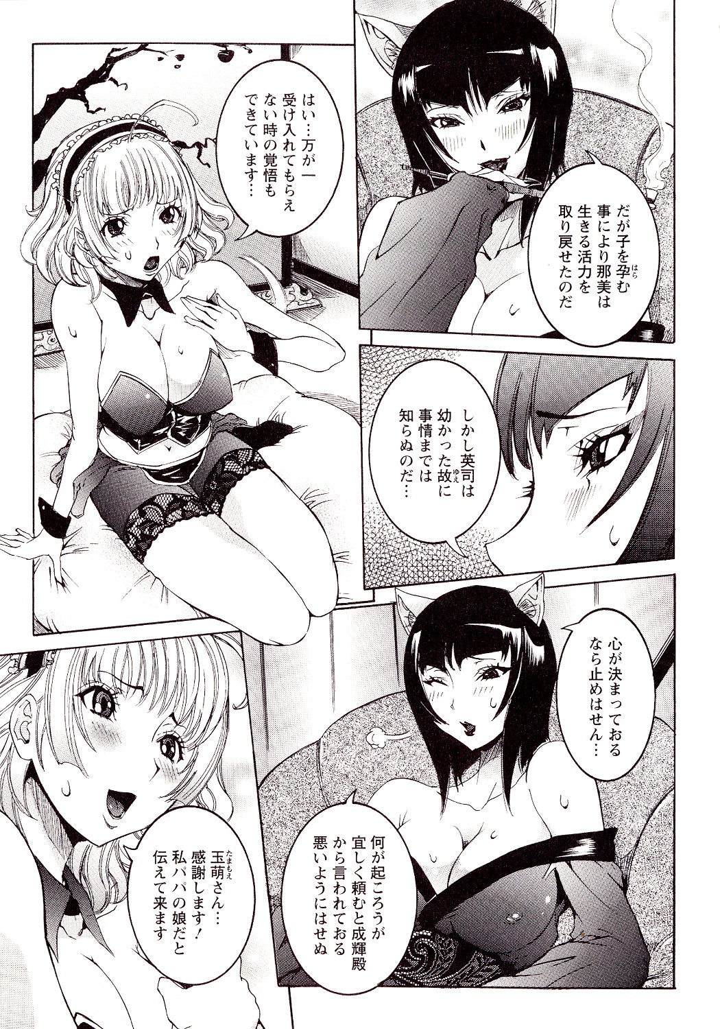 Seiransou - Page 149