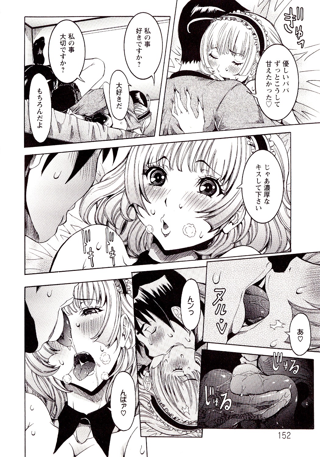 Seiransou - Page 152