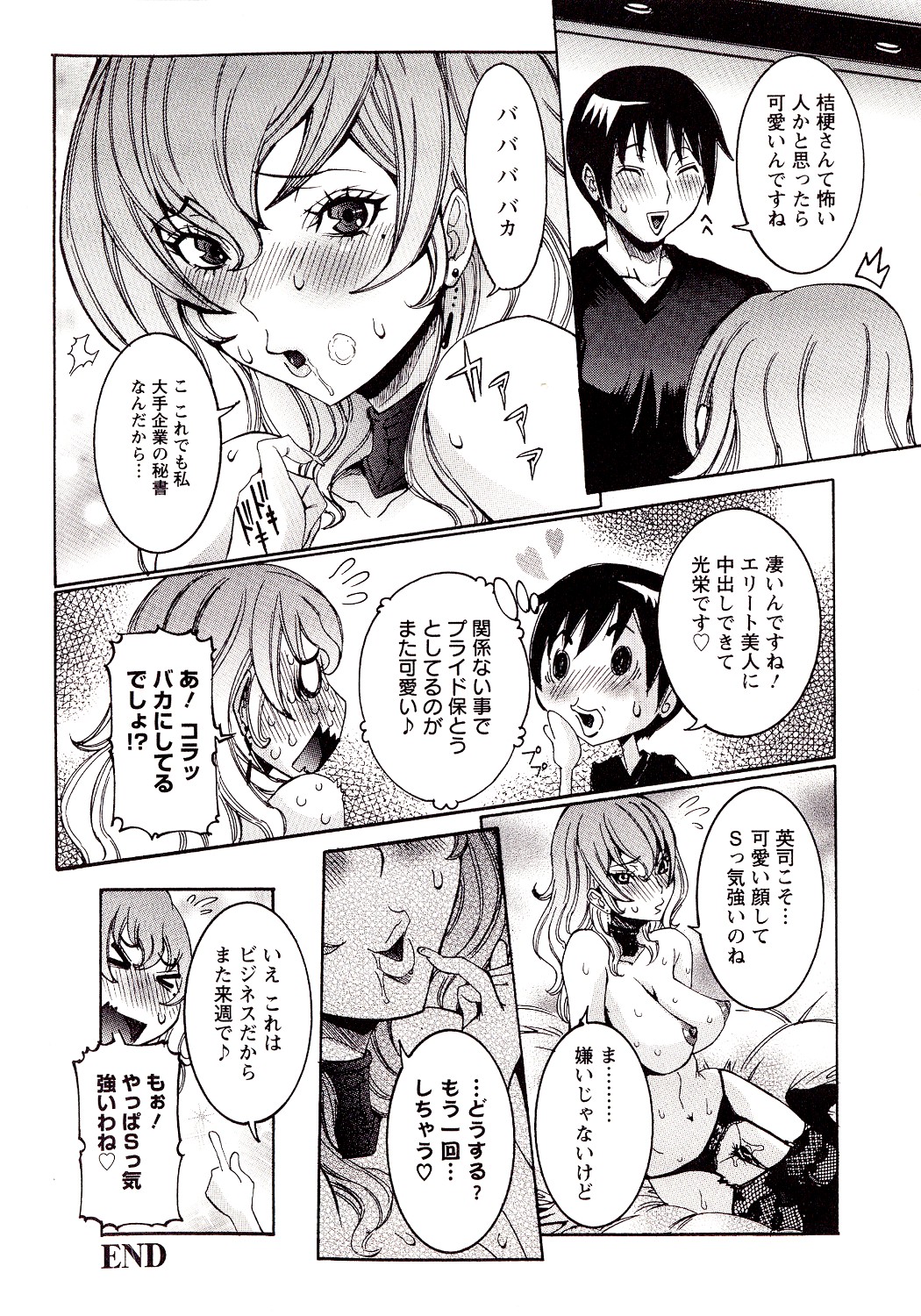 Seiransou - Page 44