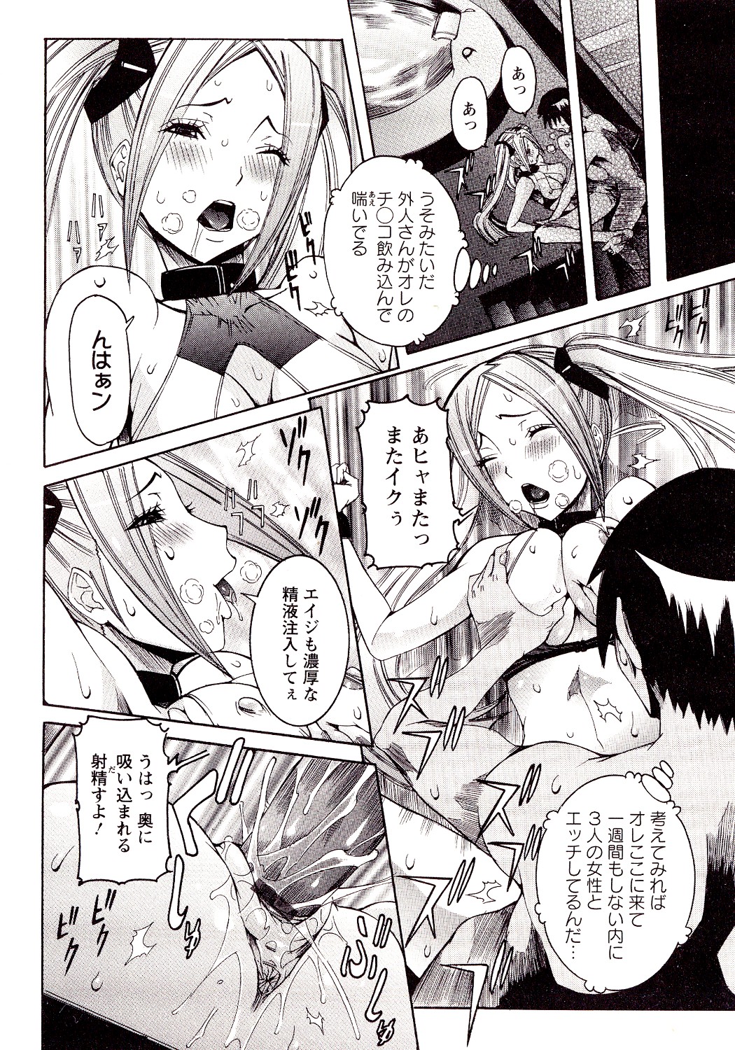 Seiransou - Page 58